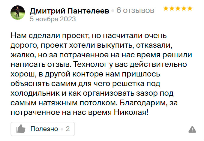 Первый отзыв