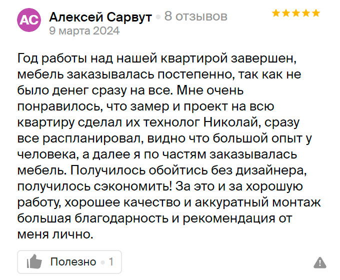Второй отзыв