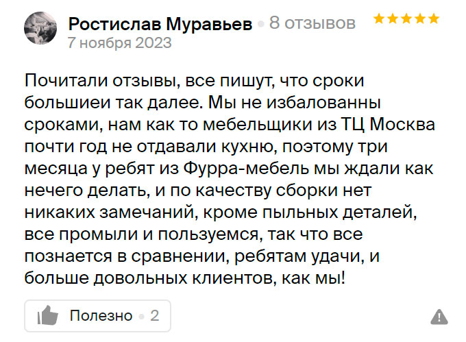 Третий отзыв