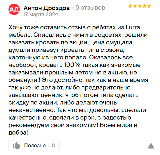 Четвертый отзыв