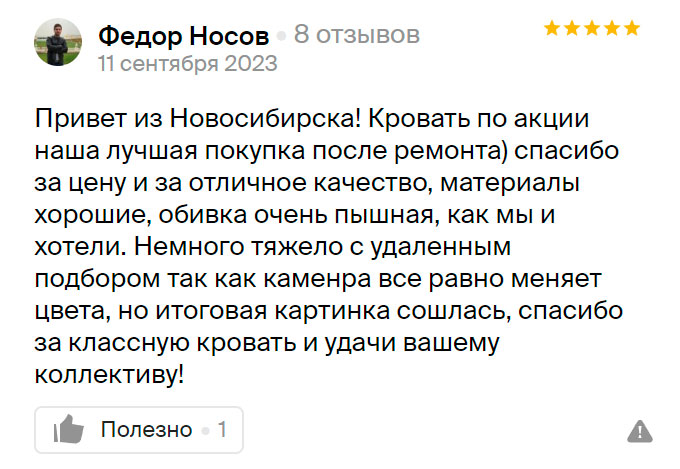 Пятый отзыв